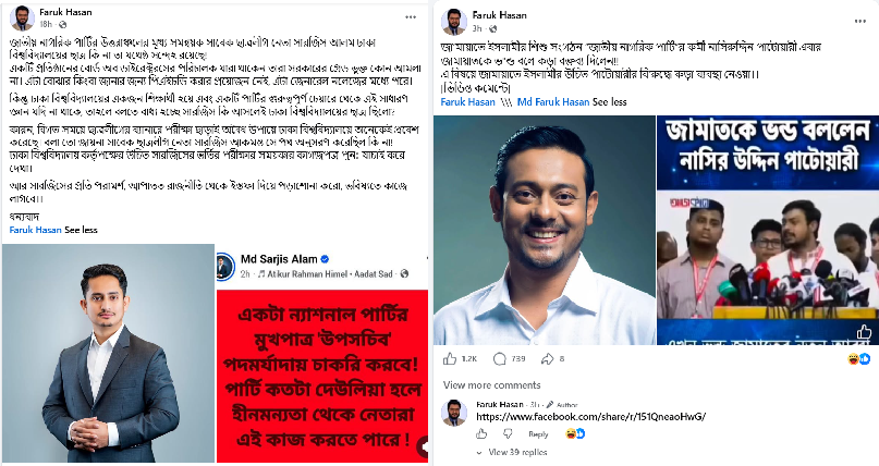 ‘রাজনীতি ছেড়ে পড়াশোনায় মনোযোগ দিন’, সারজিস-পাটওয়ারীকে ফারুকের পাল্টা জবাব